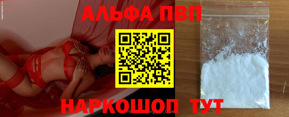 Alfa_PVP  A-PVP кристаллы  Вход с VPN  Кострома  A-PVP СК КРИС 