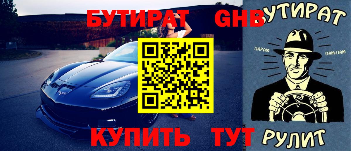 Бутират BDO 33%  Вход с VPN  Кострома 
