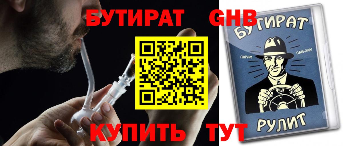 Бутират 99% Кострома