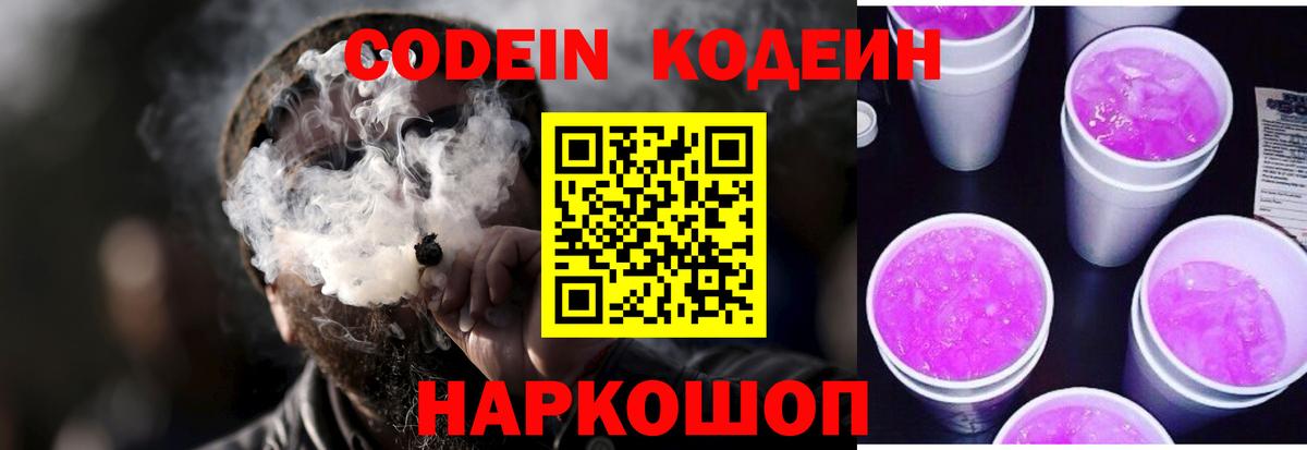 Кодеин напиток Lean (лин)  Вход с VPN  магазин продажи   Кострома 